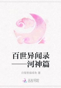 A Tale of Strange Stories from a Hundred Generations-the River God Chapter