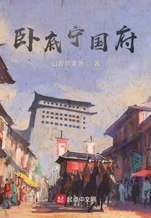 Undercover Ningguo Mansion