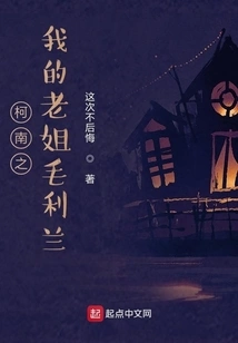 Conan: My Old Sister Mao Lilan