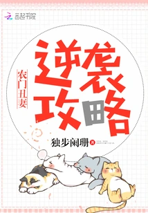 The Nongmen Ugly Wife's Counterattack Strategy