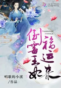 Good Luck to the Unlucky Princess