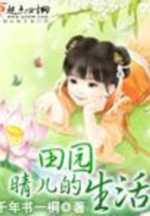 Qing'er's Pastoral Life