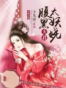 The Sinister Husband is Too Enchanting