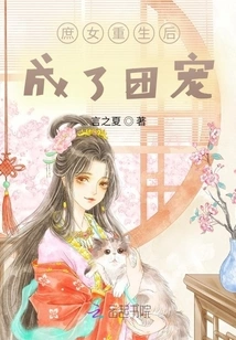 The Concubine Became the Group's Favorite after Being Reborn