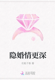 Hidden Marriage is Deeper