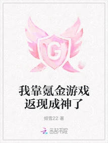 I Became a God by Relying on Krypton Gold Game Cashback