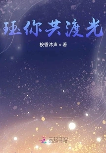 Spend the Light with You