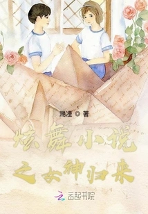 The Return of the Goddess in Xuan Wu Novel