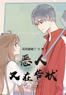 The Villain is Complaining Again