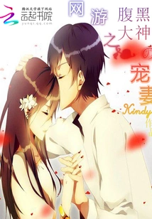 The Doting Wife of the Evil Master in Online Games