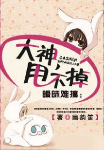 God, I Can't Get Rid of You!