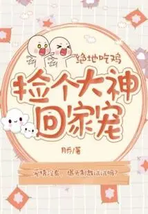 Jedi Eating Chicken: Pick up a Great God and Take Him Home to Be Your Pet