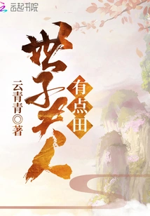 Madam Prince Has a Bit of Land