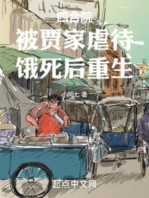 Siheyuan: Abused by the Jia Family, Starved to Death and Reborn