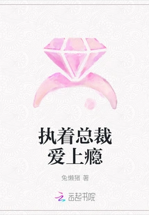 The Persistent Ceo is Addicted to Love