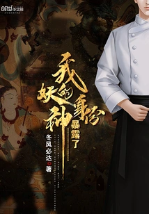 My Identity as a Demon God Was Exposed