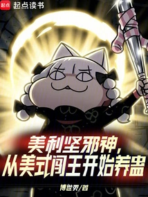 The Evil God of America Started to Raise Poison from the American King