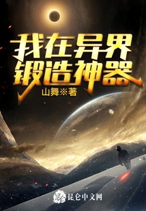 I Forge Artifacts in Another World