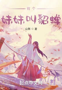 There is a Sister Named Diao Chan