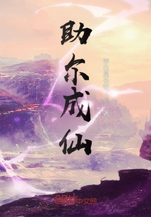 Help You Become Immortal