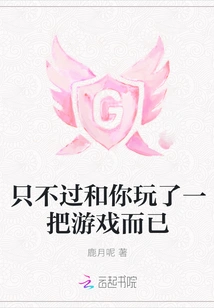 I Just Played a Game with You