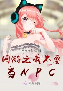 I Don't Want to Be an Npc in Online Games