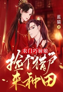 A Clever Cook from a Farm Family: Pick a Hunter to Farm