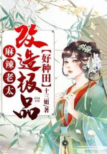 Spicy Old Lady: Transforming the Best Farm for Good Farming