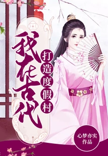 I Built a Resort in Ancient Times