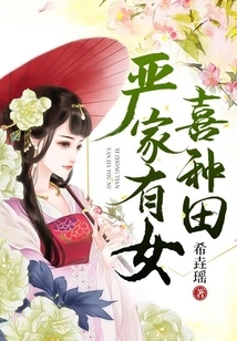 A Daughter of the Yan Family Likes to Farm