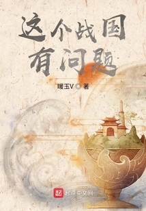 There is Something Wrong with This Warring States Period