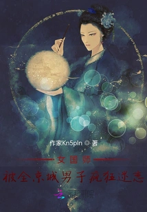 The Female Imperial Preceptor is Unattainable