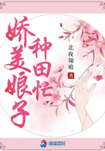 The Pretty Lady is Busy Farming