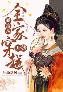 Getting Rich Starts with Time Travel with the Whole Family