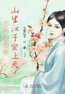 Peasant Wife in Space: a Man in the Mountains Pampers Him to Heaven