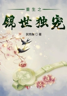 Reborn as the Only Favorite in the World