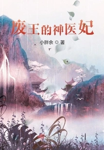 The Deposed King's Miraculous Doctor Concubine