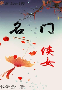 Famous Chivalrous Girl