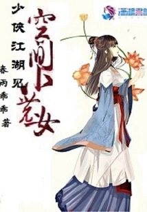 Little Peasant Girl in Space: Meet the Young Heroes in Jianghu