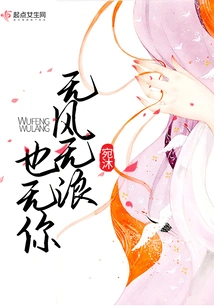 No Wind, No Waves, No You