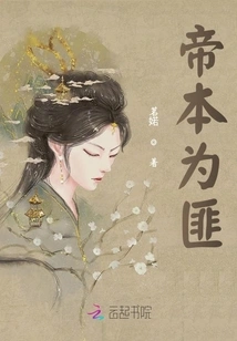 The Emperor Was Originally a Bandit