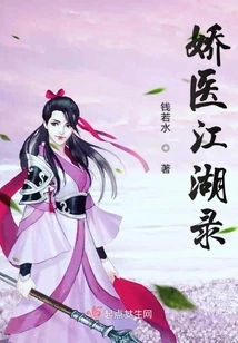 The Story of the Charming Doctor Jianghu