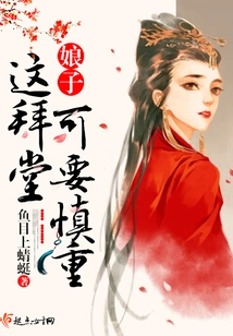 Madam, You Should Be Careful When Visiting the Church