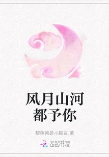 All the Wind, Moon, Mountains and Rivers Are Given to You