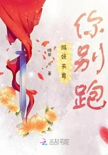 Fox Demon Husband, Don't Run Away