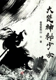 Dachu Mysterious Girl