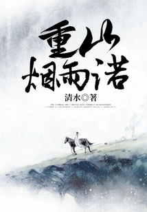 Heavy Mountain Yanyunuo