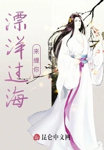 Crossing the Ocean to Haunt You