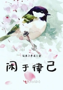 Leisurely Self-discipline