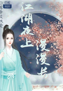 The Night in Jianghu is Long